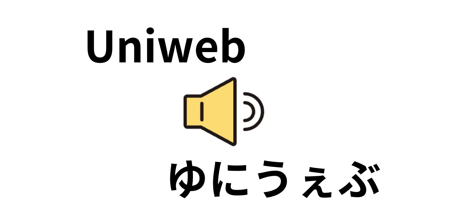 Example for setting the pronunciation of Yuniuebu